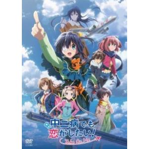 【中古】 中二病でも恋がしたい！ -Take On Me- [レンタル落ち] [DVD]