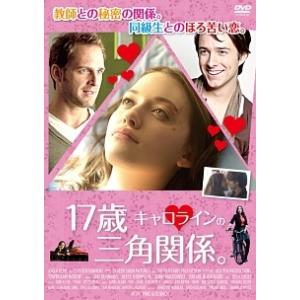 【中古】 17歳キャロラインの三角関係 [レンタル落ち] [DVD]