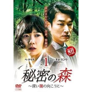 【中古】 秘密の森 ~深い闇の向こうに~ (全12巻セット) [レンタル落ち] [DVD]