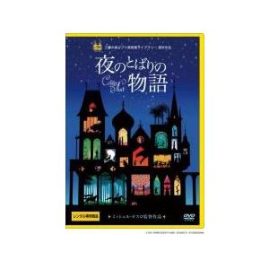【中古】夜のとばりの物語 [レンタル落ち]