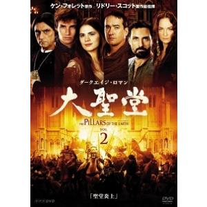 ダークエイジ・ロマン 大聖堂 DVD 中古】 ダークエイジ・ロマン 大聖堂 2 聖堂炎上 [レンタル落ち] [DVD