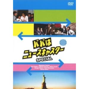 パパはニュースキャスター 全3巻セットの買取情報