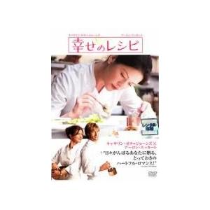 【中古】 幸せのレシピ [レンタル落ち] [DVD]