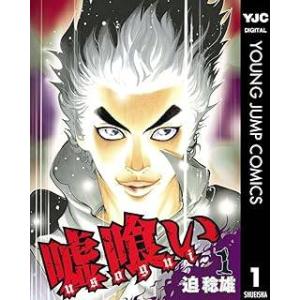 嘘喰い 全49巻 + 嘘喰いと賭郎立会人 計50巻セット (ヤングジャンプ・コミックス) レンタル・...