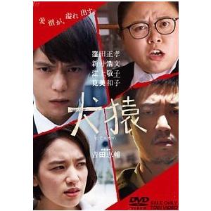 【中古】 犬猿 [レンタル落ち] [DVD]