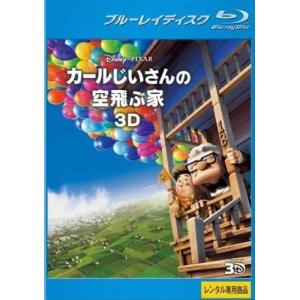 【中古】 カールじいさんの空飛ぶ家 3D [レン...の商品画像
