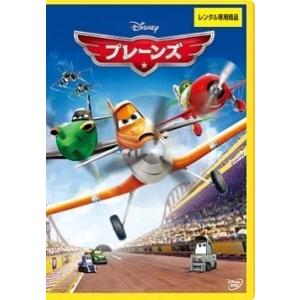【中古】 プレーンズ [レンタル落ち] [DVD]