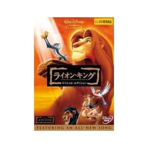 【中古】ライオン・キング（３枚セット）スペシャル・エディション、２ シンバズ・プライド、３ ハクナ・...