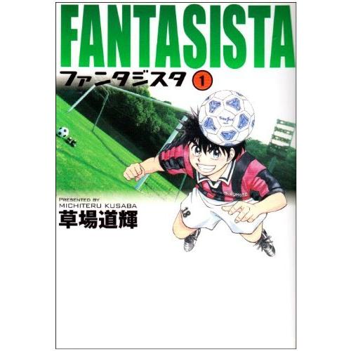 ファンタジスタ 文庫版  全13巻完結セット (小学館文庫) レンタル・漫画喫茶落ち 全巻セット 中...