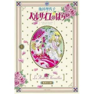 【中古】 ベルサイユのばら 全5巻 完結 セット 池田理代子 [レンタル落ち] [コミック] [漫画...