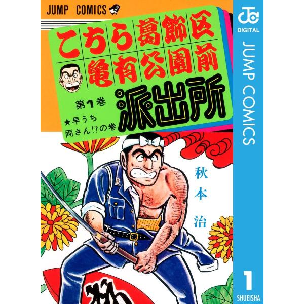 こちら葛飾区亀有公園前派出所　コミック　全201巻セット レンタル・漫画喫茶落ち 全巻セット 中古 ...