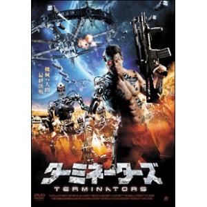 【中古】 ターミネーターズ [レンタル落ち] [DVD]