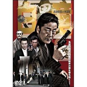 【中古】 白竜 赤絨毯の死闘 [レンタル落ち] [DVD]