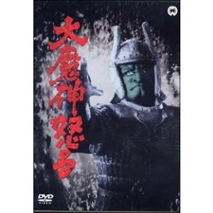 【中古】 大魔神 怒る [レンタル落ち] [DVD]