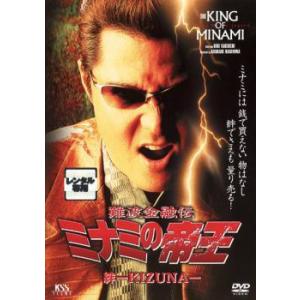 【中古】 難波金融伝 ミナミの帝王 No.42 絆 KIZUNA [レンタル落ち] [DVD]