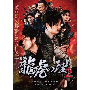 【中古】 龍虎の理2 [レンタル落ち] [DVD]