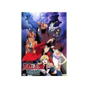 【中古】 ルパン三世 盗まれたルパン コピーキャットは真夏の蝶 [レンタル落ち] [DVD]