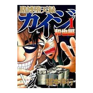 【中古】 賭博堕天録カイジ和也編 全10巻 完結セット [講談社 ヤングマガジンKC] [レンタル落...