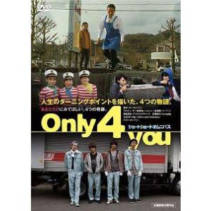 【中古】 Only 4 you [レンタル落ち] [DVD]