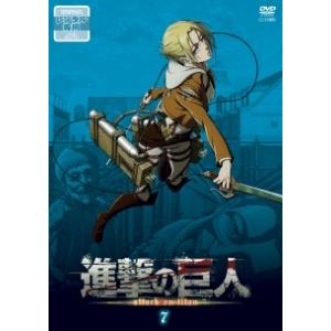 【中古】 進撃の巨人 7 [レンタル落ち] [DVD]
