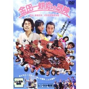 【中古】 金田一耕助の冒険 [レンタル落ち] [DVD]