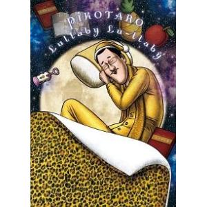 【中古】 ピコ太郎のララバイラーラバイ [レンタル落ち] [DVD]