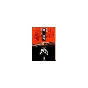 【中古】 織田信長 全4巻 完結 セット 横山光輝 [レンタル落ち] [コミック] [漫画]