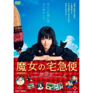 【中古】 魔女の宅急便 [レンタル落ち] [DVD]