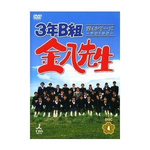 【中古】 3年B組 金八先生 第4シリーズ ~平成7年版~ DISC4 [レンタル落ち] [DVD]