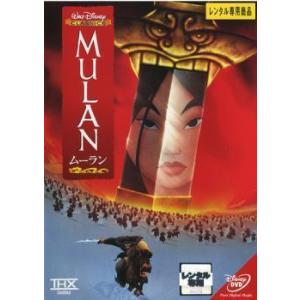 【中古】ムーラン [レンタル落ち] [DVD]