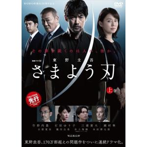 【中古】 連続ドラマW 東野圭吾「さまよう刃」 ...の商品画像