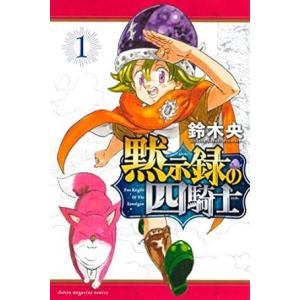 黙示録の四騎士　1-15巻セット(講談社) レンタル・漫画喫茶落ち 全巻セット 中古 コミック　セッ...