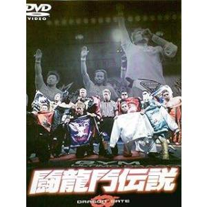 【中古】 闘龍門伝説 2003年編 1 [レンタル落ち] [DVD]