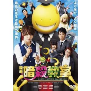 【中古】 映画 暗殺教室 [レンタル落ち] [DVD]