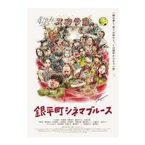【中古】 銀平町シネマブルース [レンタル落ち] [DVD]