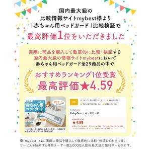 リニューアル版 小児科医監修 ベッドガード ベ...の詳細画像1