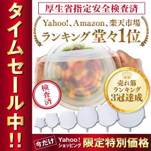 fungoo シリコンラップ シリコン蓋 食品ラップ 日本 メーカー製 厚生省食品衛生検査済 6枚セット 耐熱 耐冷 使いやすい6種類の形状 電子レンジ食洗器可｜valueprice-asgr