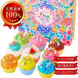 バスボム カップケーキ9個セット 入浴剤 手作り ギフト サプライズ プレゼント 誕生日 ギフトBOX付き 女性 人気 FDA認証 成分検査済み｜バリュープライス