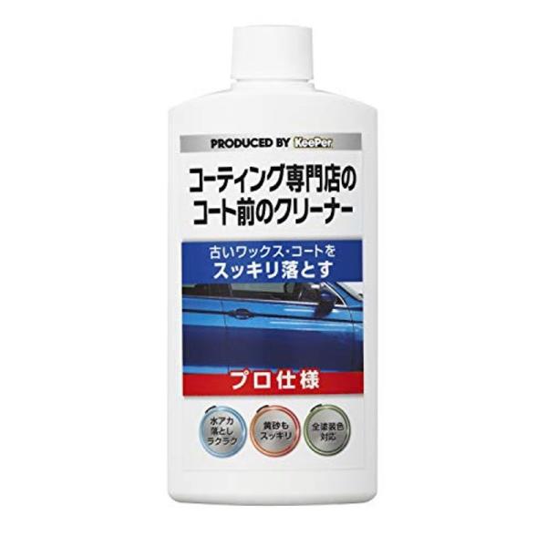 キーパー技研(KeePer技研) コーティング専門店のコート前のクリーナー 車用 水垢除去 I-04