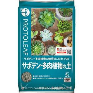 プロトリーフ サボテン・多肉植物の土 5L｜valushop-eco