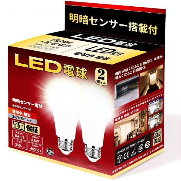 LED電球 明暗センサー電球 常夜灯 暗くなると自動で点灯 明るくなると自動で消灯（人体検知機能なし...