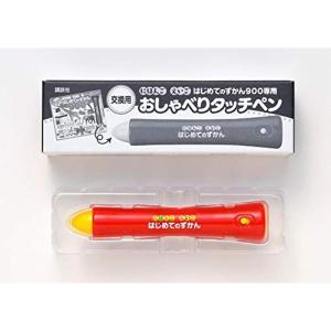 交換用にほんご えいご はじめてのずかん900専用 おしゃべりタッチペン (バラエティ)