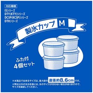 ドウシシャ 製氷カップ Mサイズ 4個セット ...の詳細画像1
