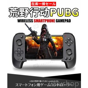 販売セール スマホコントローラー ワイヤレス PUBGモバイル 荒野行動 伝説対決 Mobile Bluetooth 接続 モバイル スマホ ゲーム