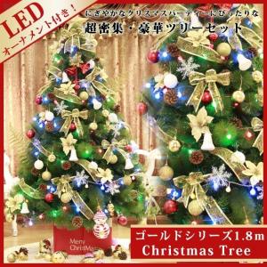 クリスマスツリー LED セット 大きい 180cm クリスマス オーナメント 豪華 北欧風 LEDライト付 xmas インテリア 飾り クリスマス用品 金色 ブルー