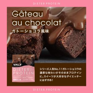 【VALX ダイエッタープロテイン】女性のため...の詳細画像4