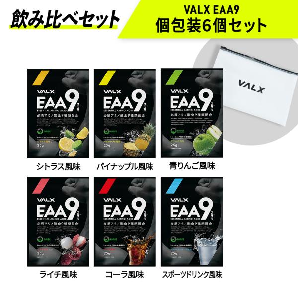 VALX EAA9 個包装 6個ケース入り お試し 山本義徳 バルクス ベータアラニン 国産 サプリ...