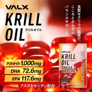 VALX バルクス クリルオイル DHA EP...の詳細画像1