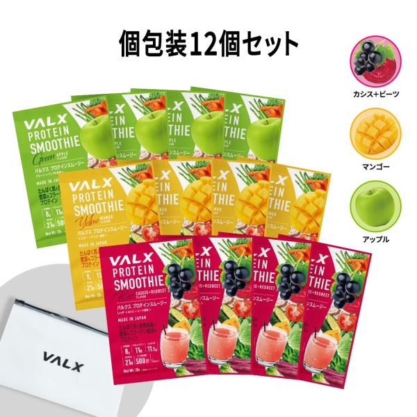 VALX バルクス プロテイン プロテインスムージー 個包装3種×4個