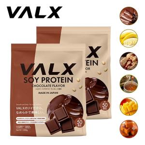 VALX ソイプロテイン【7つの味から選べる2Kgセット】1kg×2袋 (2kg) 植物性 大豆 プロテイン タンパク質 女性 置き換え ダイエット 美容 筋トレ バルクス｜VALX ONLINE STORE